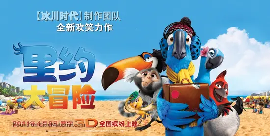 Rio 11 Chinese Movie Poster Rio 11 Chinese Movie Poster