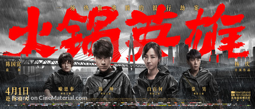 Chongqing Hot Pot - Chinese Movie Poster