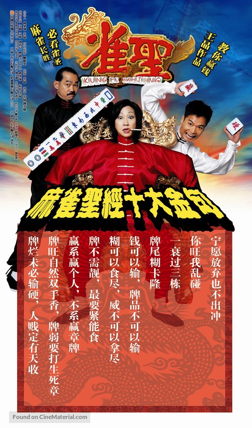 Kung Fu Mahjong - Hong Kong Movie Poster