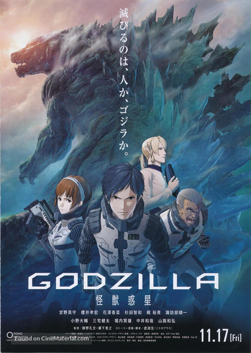 Godzilla: Monster Planet - Japanese Movie Poster