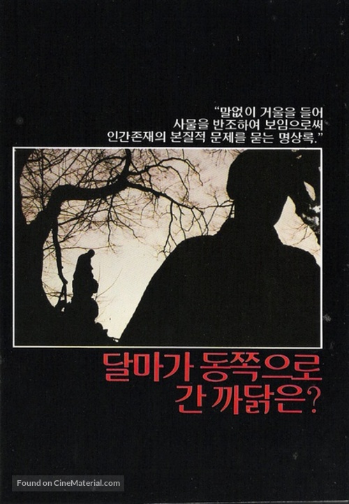 Dharmaga tongjoguro kan kkadalgun - South Korean Movie Poster