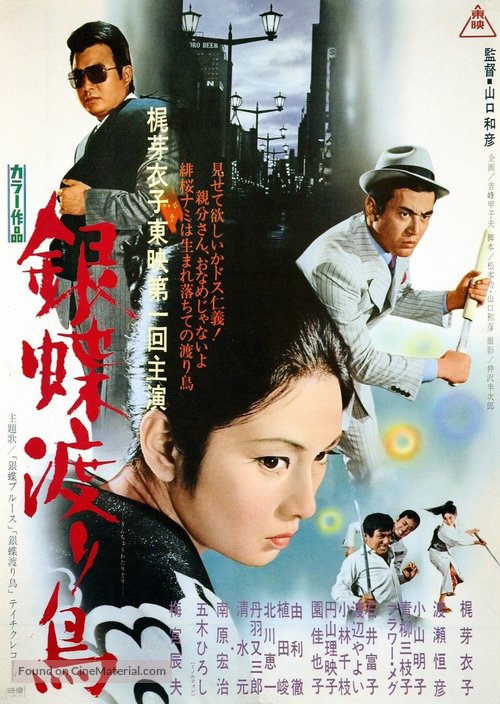 Gincho wataridori - Japanese Movie Poster
