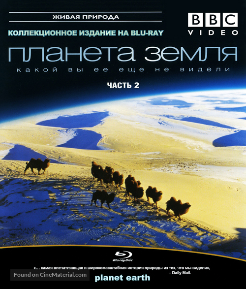 &quot;Planet Earth&quot; - Russian Movie Cover