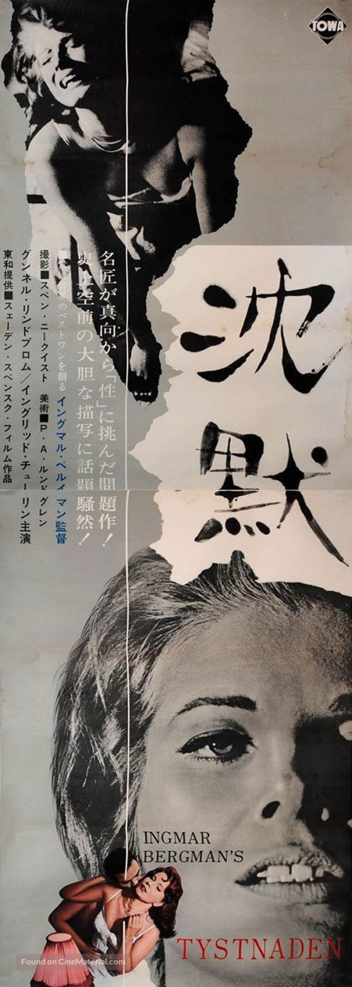 Tystnaden - Japanese Movie Poster