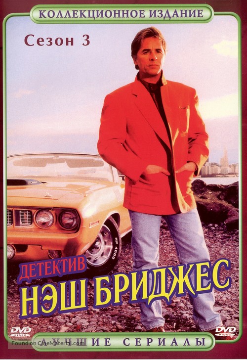 &quot;Nash Bridges&quot; - Russian Movie Cover