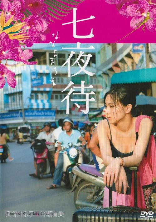 Nanayomachi - Japanese Movie Cover