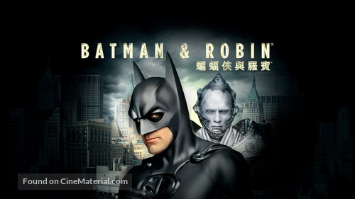 Batman And Robin - Hong Kong Movie Cover