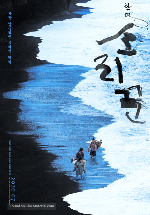 So-ri-kkun - South Korean Movie Poster