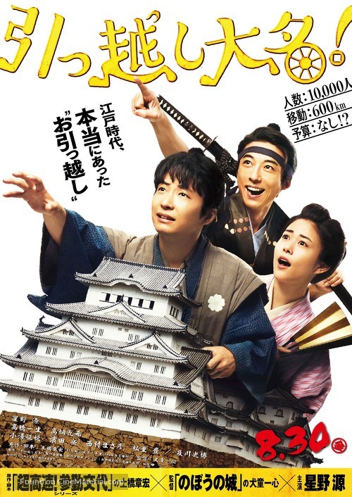 Hikkoshi daimy&ocirc;! - Japanese Movie Poster