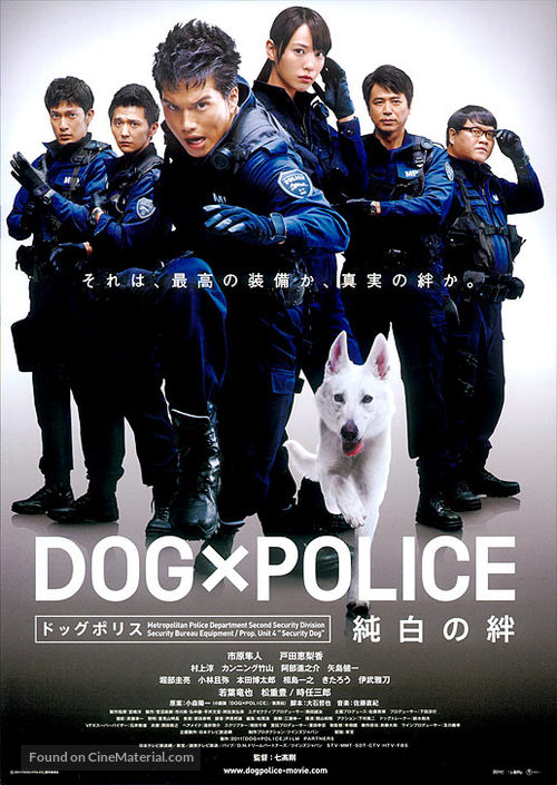 Dog x Police: Junpaku no kizuna - Japanese Movie Poster