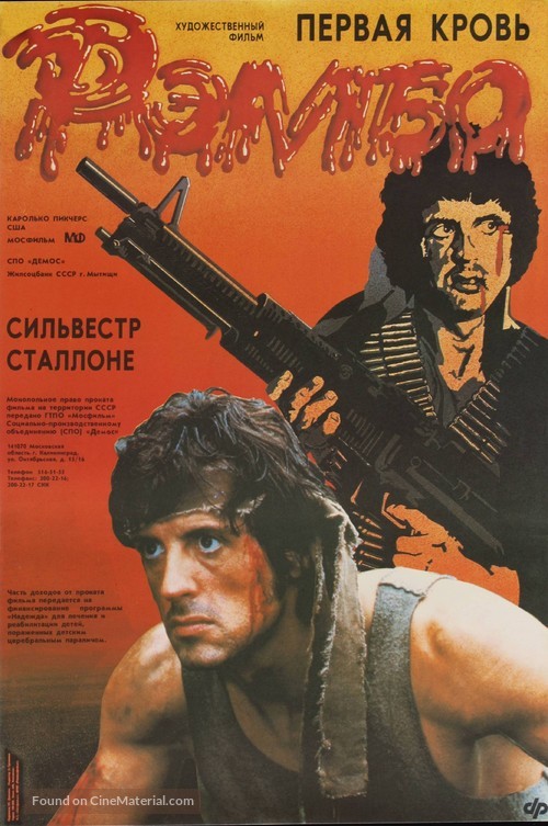 First Blood - Russian Movie Poster