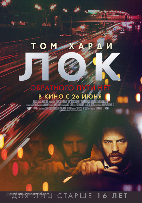 Locke - Russian Movie Poster