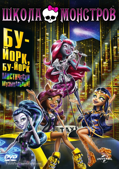 Monster High: Boo York, Boo York - Russian Movie Cover