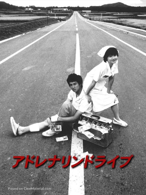 Adorenarin doraibu - Japanese Movie Poster
