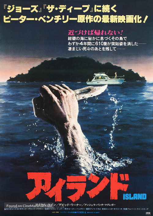 The Island - Japanese Movie Poster