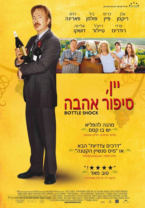 Bottle Shock - Israeli Movie Poster