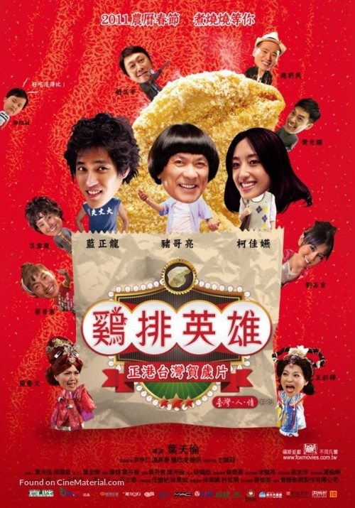 Night Market Hero - Taiwanese Movie Poster