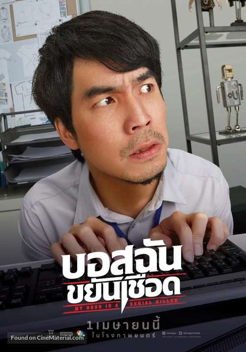 My Boss is a Serial Killer - Thai Movie Poster