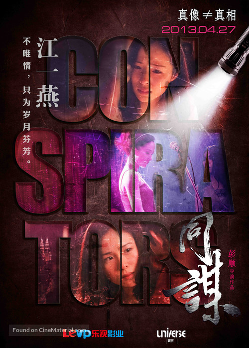 Conspirators - Chinese Movie Poster