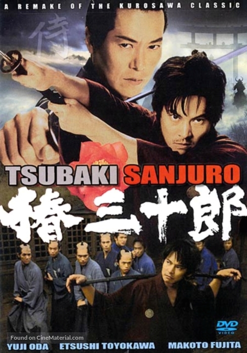 Tsubaki Sanj&ucirc;r&ocirc; - Movie Cover
