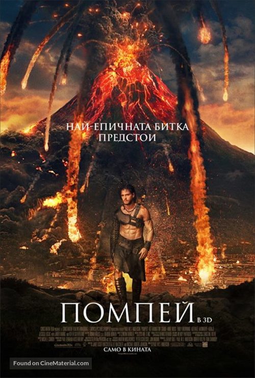 Pompeii - Bulgarian Movie Poster