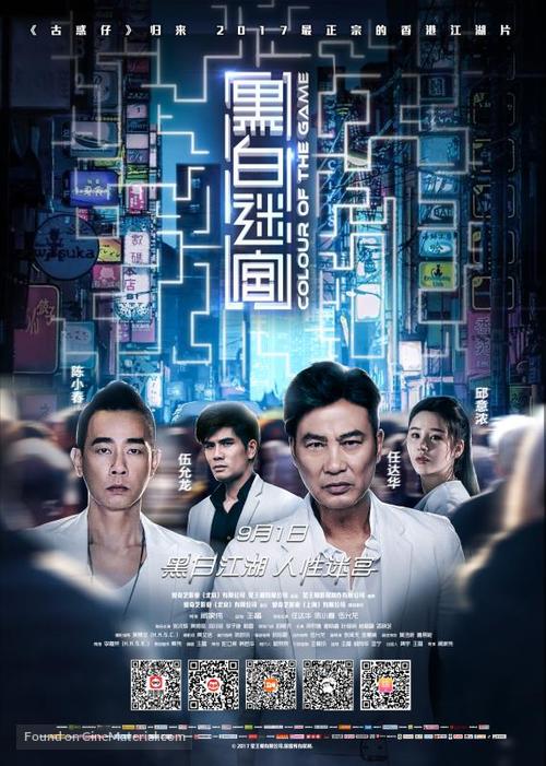 Hei bai mi gong - Singaporean Movie Poster