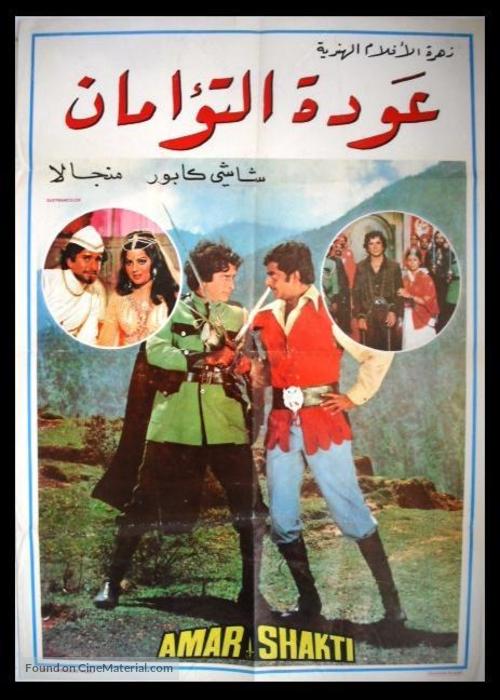 Amar Shakti - Egyptian Movie Poster