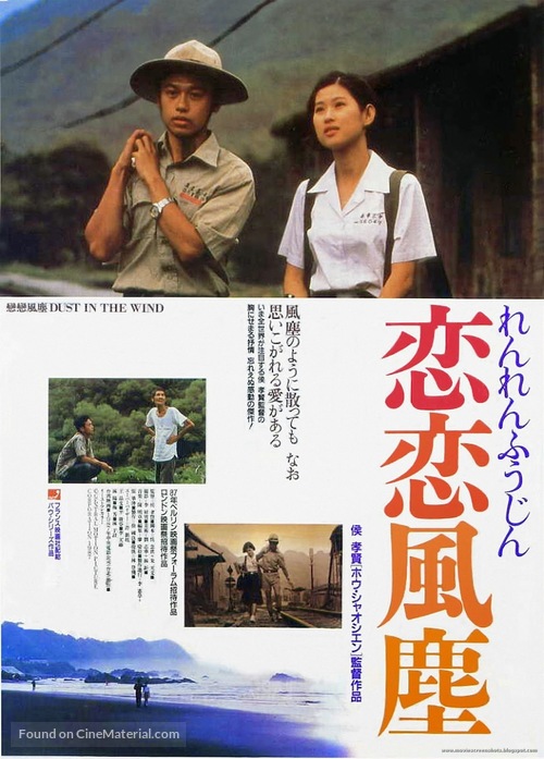 Lian lian feng chen - Japanese Movie Poster