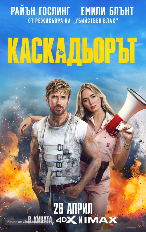 The Fall Guy - Bulgarian Movie Poster