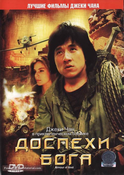 Lung hing foo dai - Russian DVD movie cover