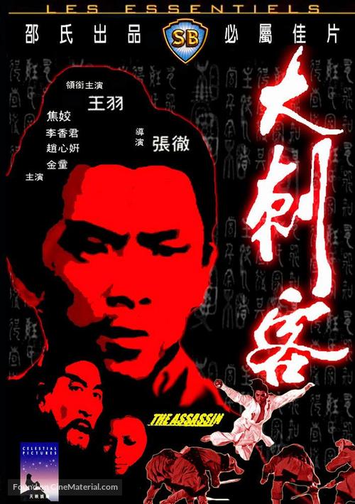 Da ci ke - Hong Kong Movie Cover