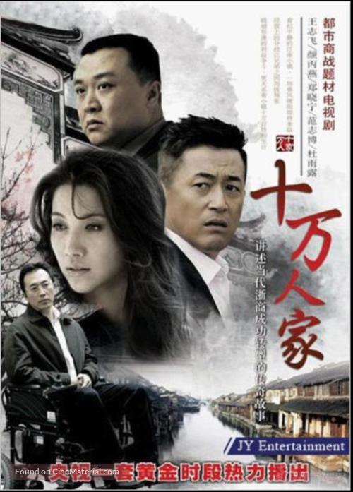 &quot;Shi wan ren jia&quot; - Chinese Movie Cover