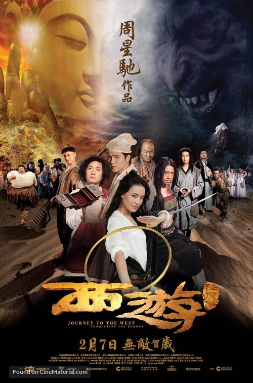 Xi You Xiang Mo Pian - Hong Kong Movie Poster