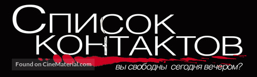 Deception - Russian Logo