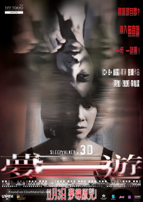 Meng you 3D - Hong Kong Movie Poster