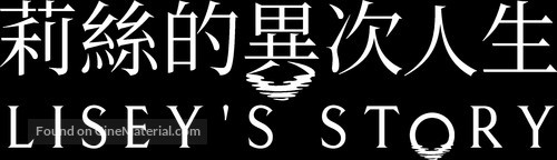 &quot;Lisey&#039;s Story&quot; - Chinese Logo