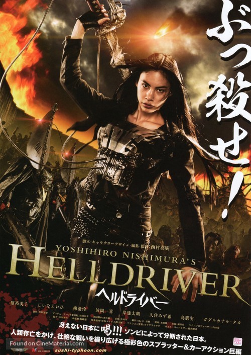 Nihon bundan: Heru doraib&acirc; - Japanese Movie Poster