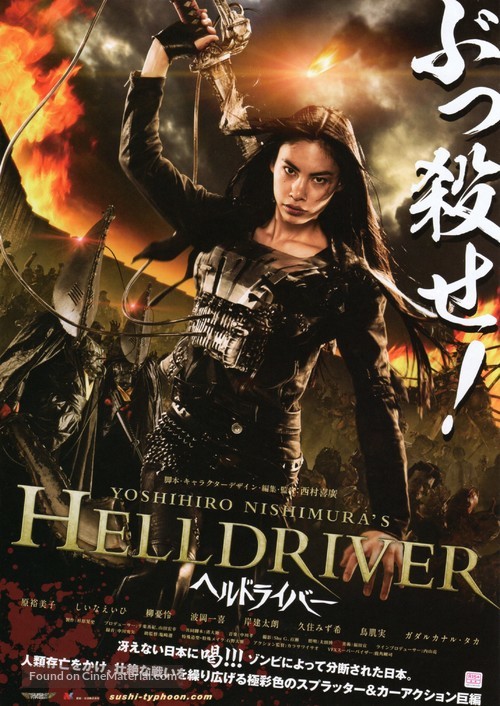 Nihon bundan: Heru doraib&acirc; - Japanese Movie Poster
