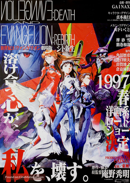 Shin seiki Evangelion Gekij&ocirc;-ban: Shito shinsei - Japanese Movie Poster