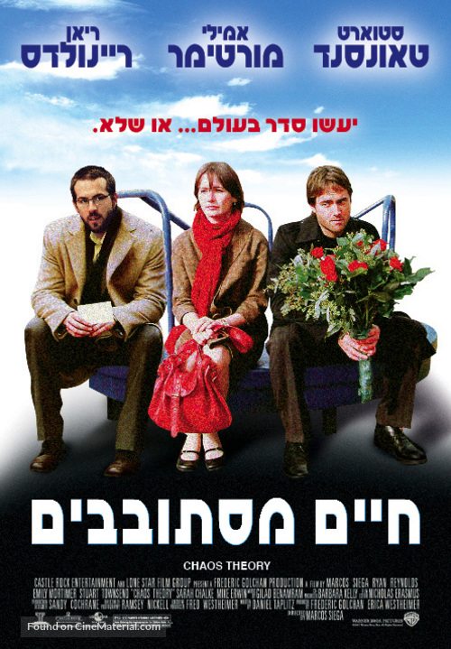 Chaos Theory - Israeli Movie Poster