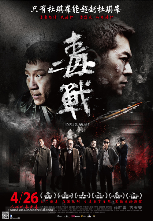 Du zhan - Taiwanese Movie Poster