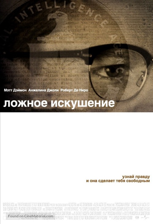 The Good Shepherd - Russian Movie Poster