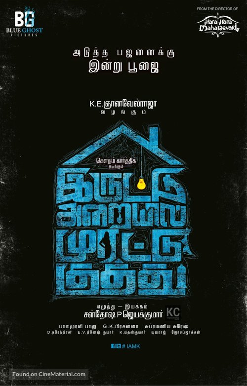 Iruttu Araiyil Murattu Kuthu - Indian Movie Poster