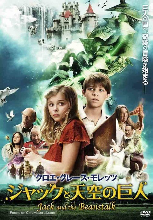 Jack and the Beanstalk - Japanese DVD movie cover