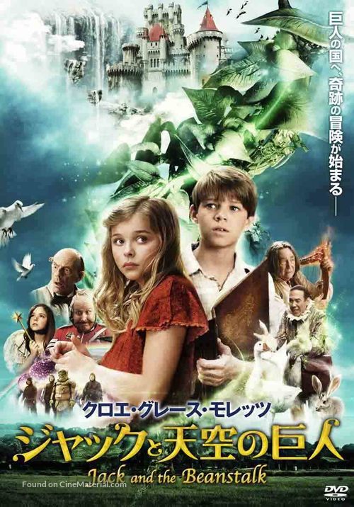 Jack and the Beanstalk - Japanese DVD movie cover