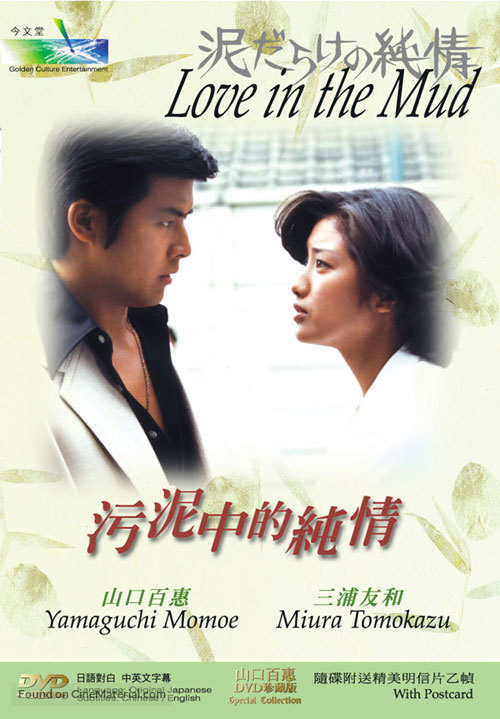 Dorodarake no junj&ocirc; - Hong Kong Movie Cover