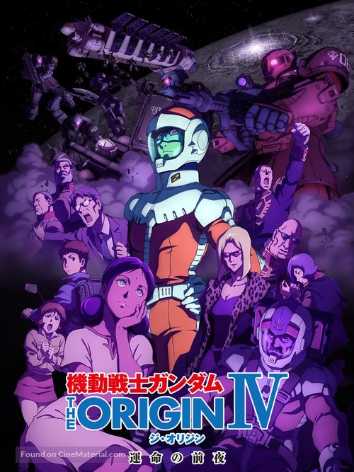 Mobile Suit Gundam the Origin IV - Japanese Movie Poster