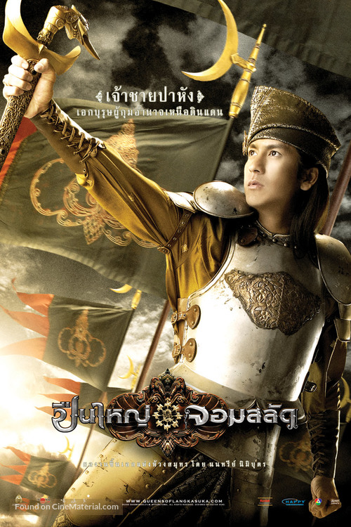 Puen yai jon salad - Thai Movie Poster