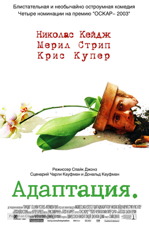 Adaptation. - Russian Theatrical movie poster