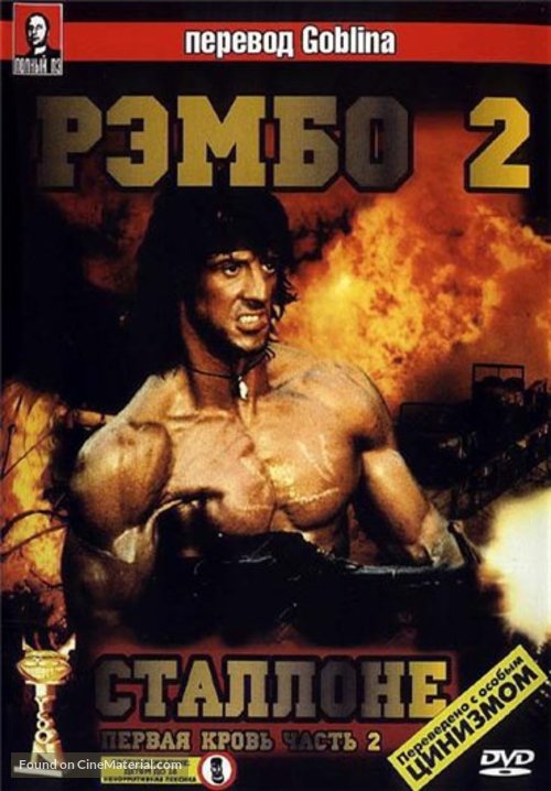 Rambo: First Blood Part II - Russian Movie Cover